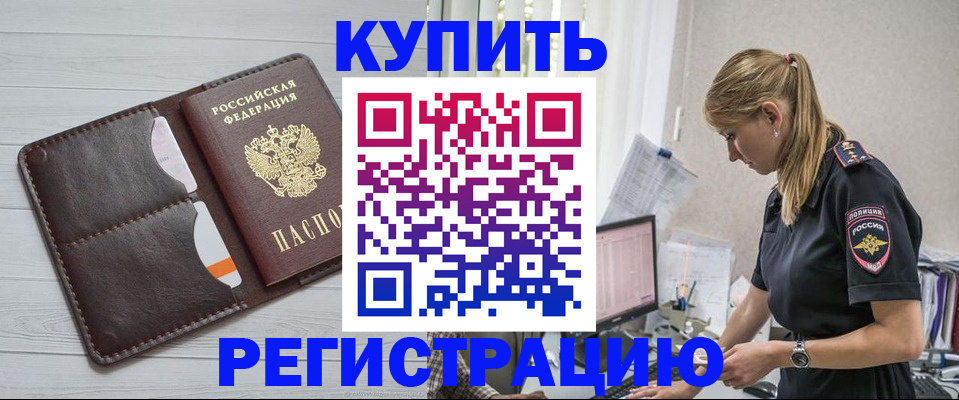 временная регистрация законно в Агрызе