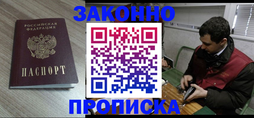 прописка для работы в Агрызе